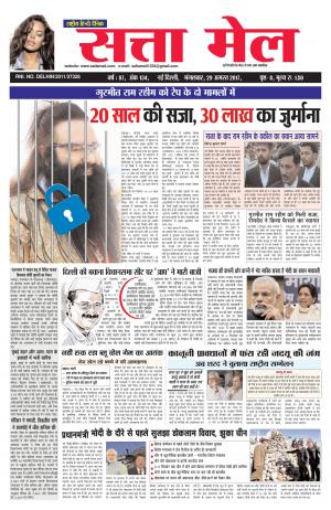 Satta Mail 29.08.2017