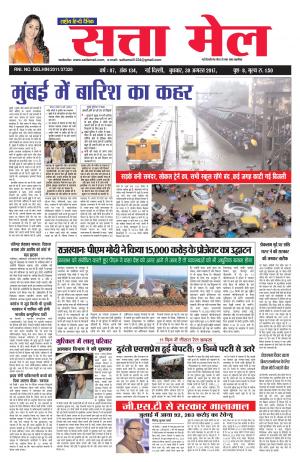 Satta Mail 30.08.2017