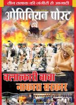 ओपिनियन पोस्ट