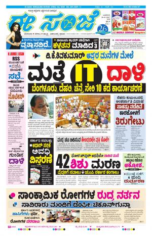 eESANJE-Bangalore (30-08-2017)