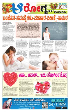 Health And Lifestyle - Saturday (30-08-2017)