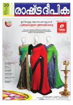 Rashtradeepika Kannur