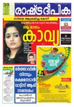Rashtradeepika Kozhikode