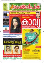 Rashtradeepika Kottayam