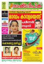 Rashtradeepika Trivandrum