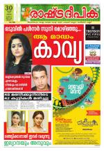 Rashtradeepika Palakkad