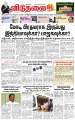 விடுதலை - viduthalai