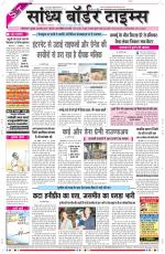 Sandhya Border Times, Sri Ganganagar
