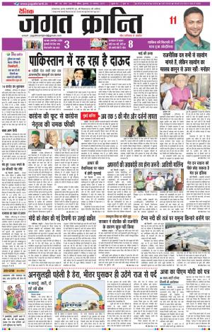 Daily Jagat Kranti JIND Edition
