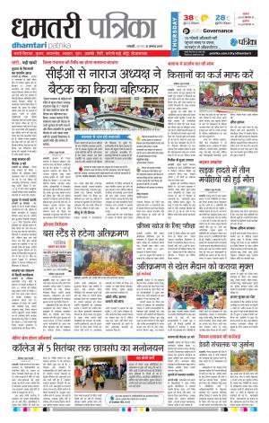 Patrika Dhamtari