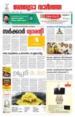 Metrovaartha - Ernakulam