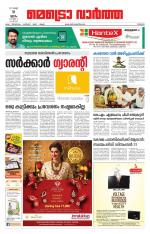 Metrovaartha - Thrissur