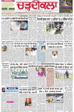 Charhdikala Newspaper (Punjab) 