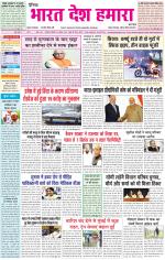 Bharat Desh Hamara (Haryana)