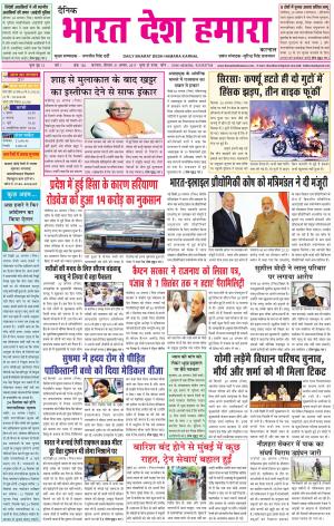 bharatdeshhamara Karnal 31/08/2017