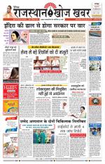 Rajasthan Khoj Khabar - Jaipur
