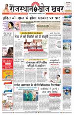 Rajasthan Khoj Khabar - Jaisalmer