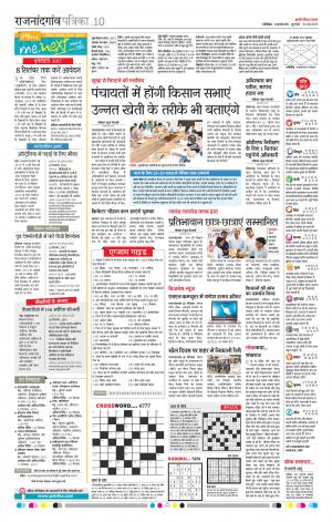 Patrika Rajnandgaon