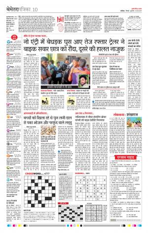 Patrika Bemetara