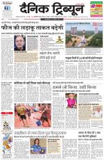 Dainik Tribune (Karnal Edition)