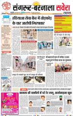 Sangrur / Barnala Savera