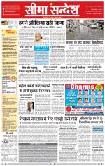 Ganganagar Seema Sandesh 