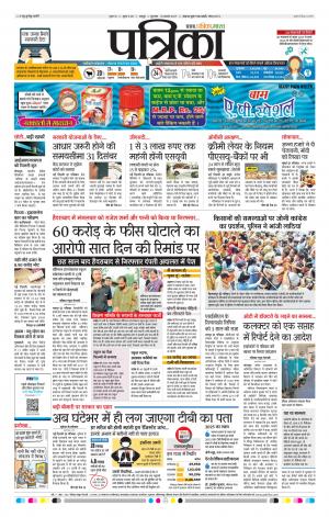Patrika Raipur Daak