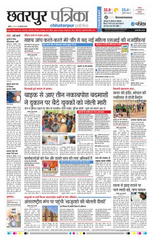 Chhatarpur Patrika