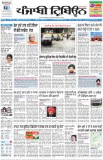Punjabi Tribune (Delhi Edition)