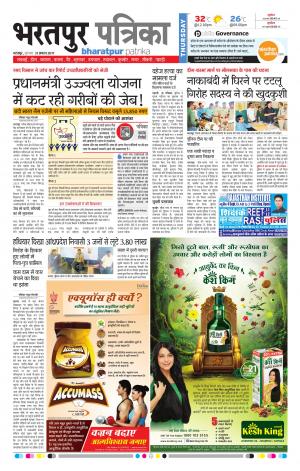 Bharatpur Dak Rajasthan Patrika