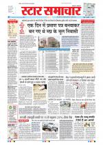 Star Samachar Bhopal