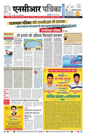 Bhiwadi rajasthan patrika
