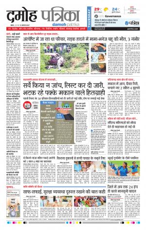 Damoh Patrika
