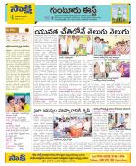 Guntur Amaravathi Constituencies