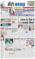 Divya Himachal Dharamsala+ Mera Kangra +Aastha