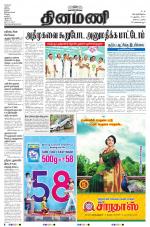 Dinamani - Nagapattinam