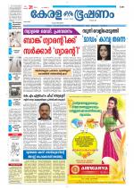 Keralabhooshanam (Thiruvalla Edition)