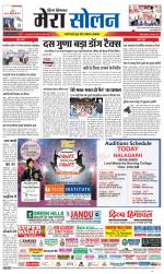 Divya Himachal Shimla+Mera Solan +Aastha