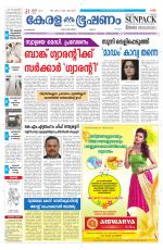 Keralabhooshanam (Malabar Edition)