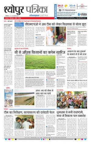 Sheopur Patrika