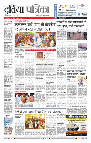 Datia Patrika