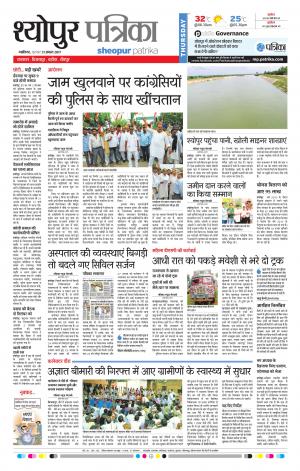 Sheopur Patrika
