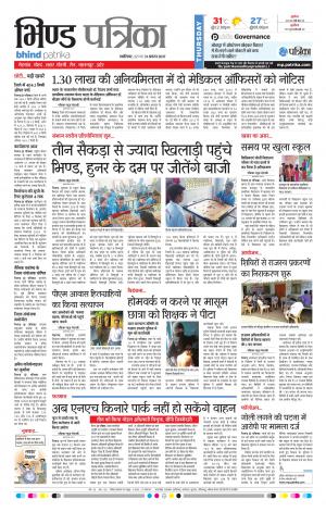 Bhind Patrika
