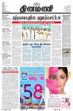 Dinamani - Villupuram