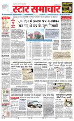 Star Samachar Satna