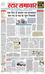 Star Samachar Sidhi