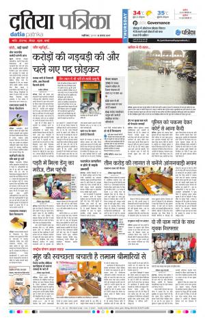 Datia Patrika