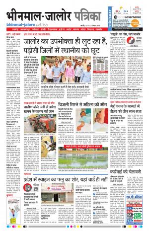 Rajasthan Patrika Bhinmal