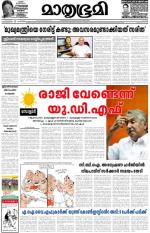 Kottayam (includes Pathanamthitta & Idukki)