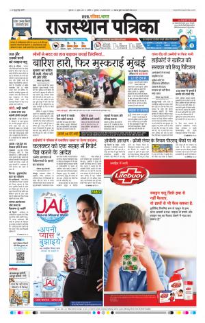 Rajasthan Patrika Nagaur